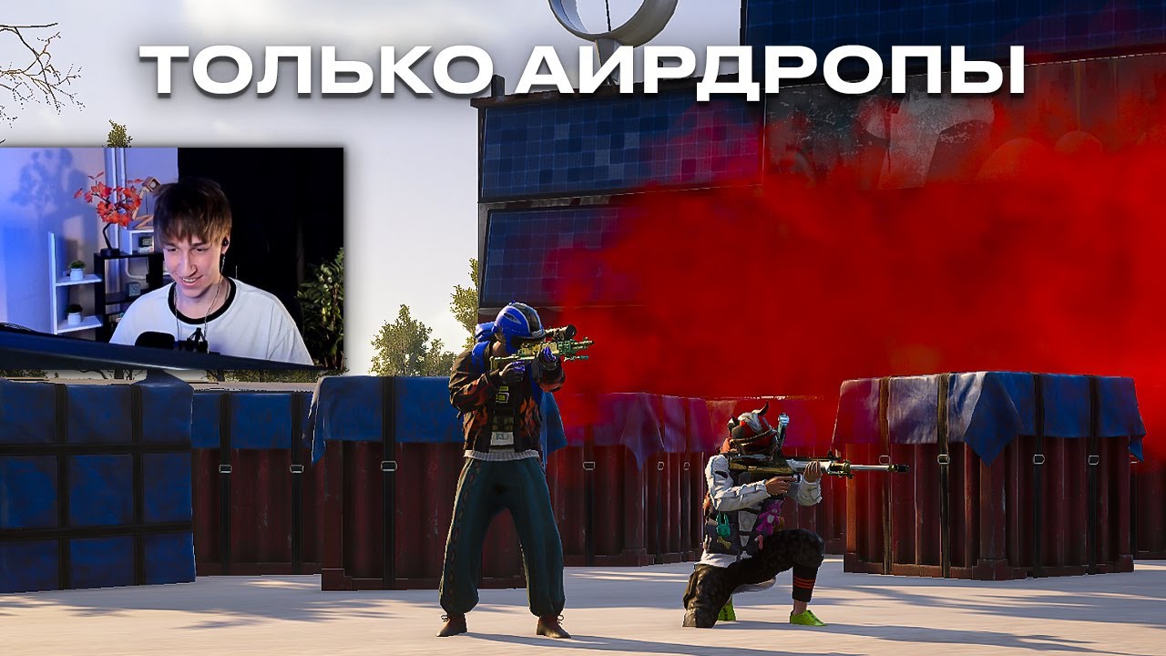 ТОЛЬКО Оружие из АИРДРОПОВ — СЛОЖНЕЙШИЙ ЧЕЛЛЕНДЖ В PUBG!😱