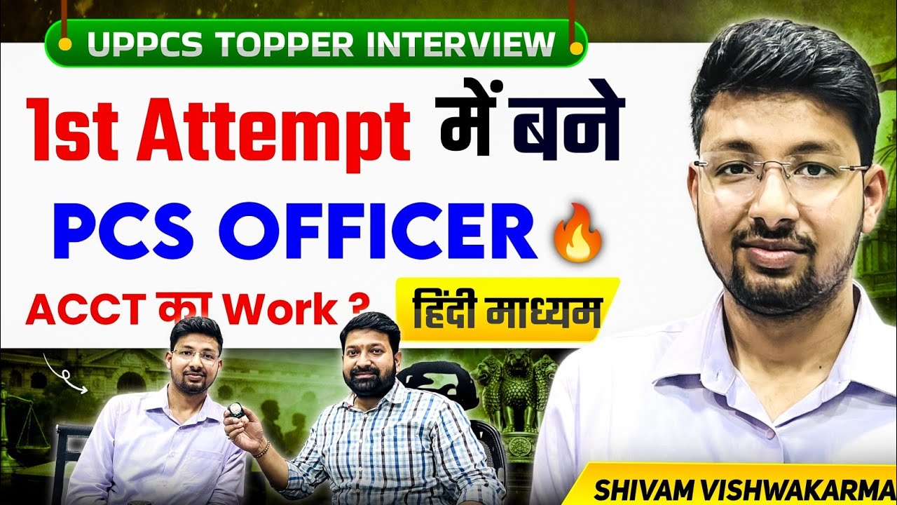 1st Attempt में बने PCS Officer 🔥 ACCT का Work ? हिंदी माध्यम Shivam Vishwakarma 