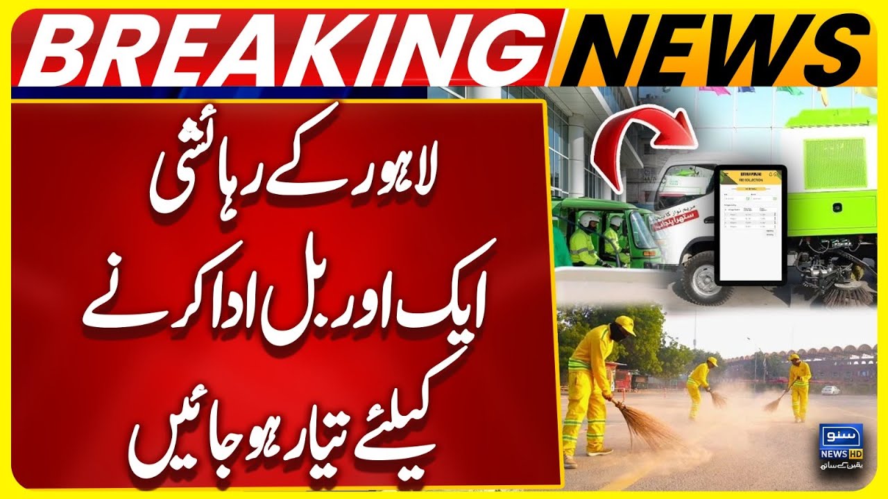 Lahore Residents Shocked as LWMC Introduces Garbage Fee | Sanitation Bill | Punjab Cabinet