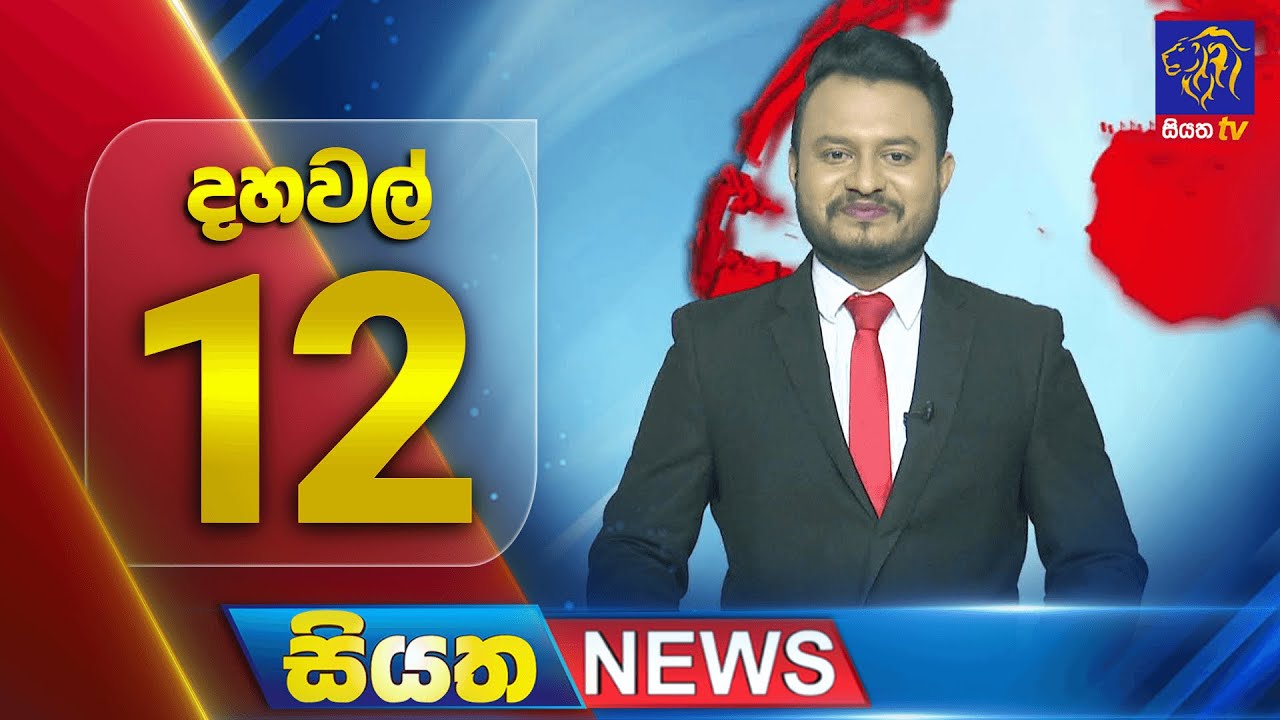 🔴 LIVE | Siyatha News | 12.00 PM | 30 - 03 - 2025