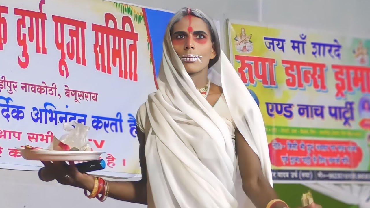 #बहुरा गोडिन नटवा दयाल सिंह बखरी बाजार जादू की घोर लड़ाई = 14 | गौरीपुर में रूपा डांस ड्रामा पार्टी