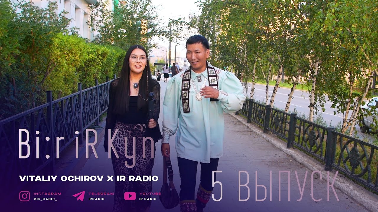 Bi:r iR Kyn #5 Vitaliy Ochirov x iR Radio