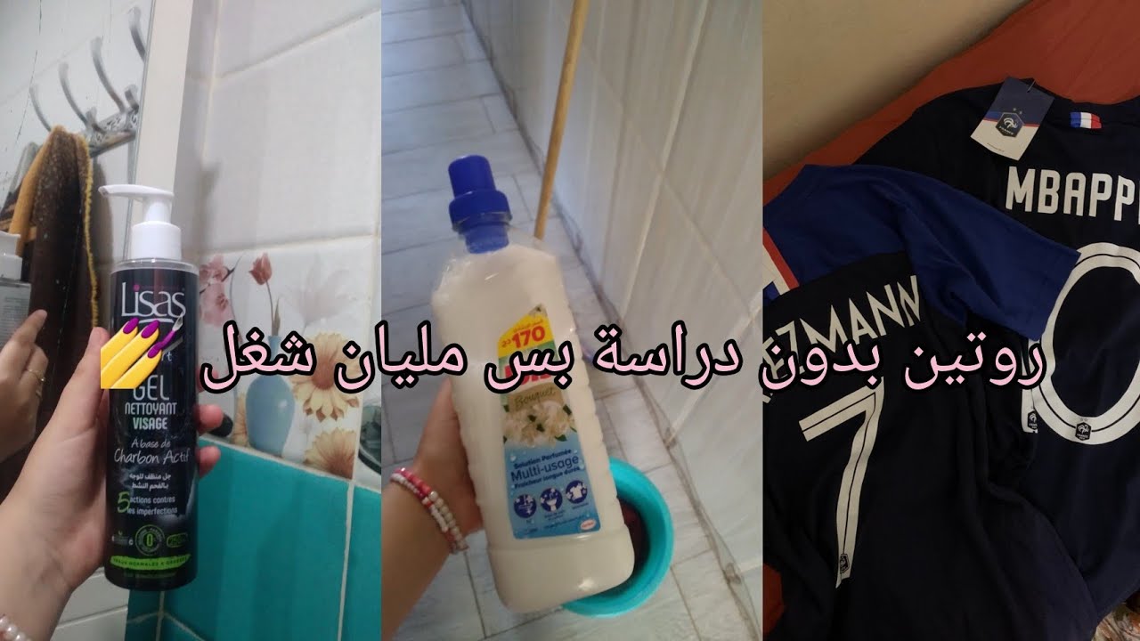 نهار بدون دراسة كطالبة جامعية 💆‍♀️ روتين تنظيف، مشتريات و تنظيم بيتي 🧺✨