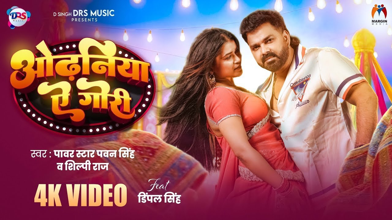 Vid..| ओढ़निया ऐ गोरी | 