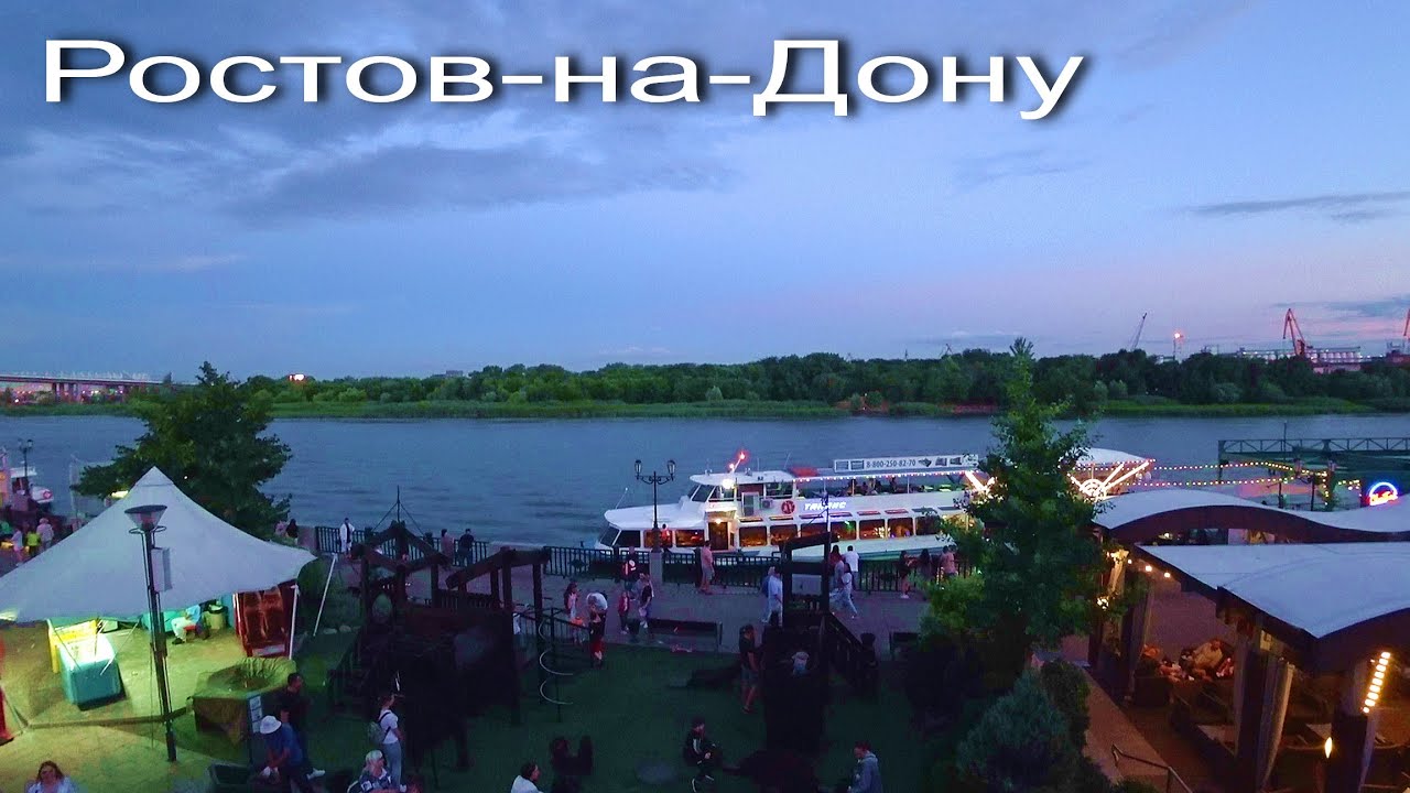 Едем в Ростов на Дону. Прогулка по Набережной. Лето 2022 ..