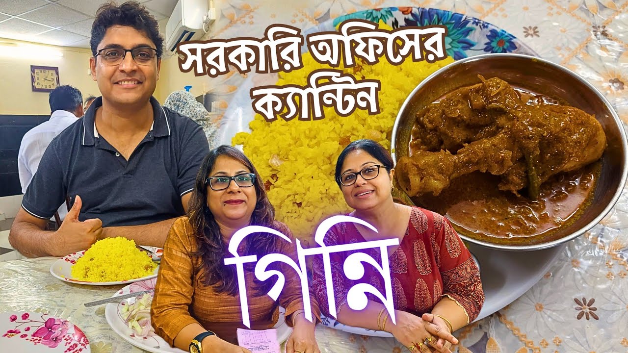 সরকারি অফিসে মহিলা পরিচালিত ক্যান্টিনে পোলাওমাংস মাছেরকচুরি ডেভিল কাটলেট দিয়ে পেটপুজো Ginni Canteen