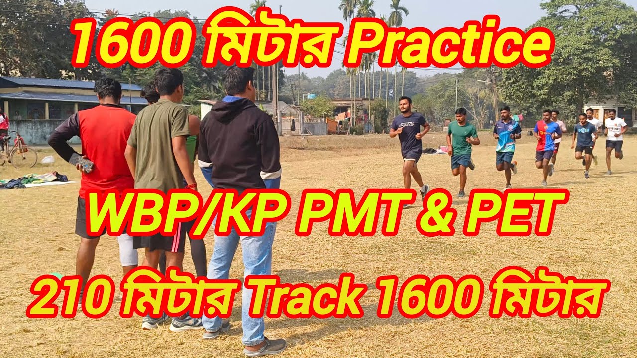 1600 মিটার প্র্যাকটিস//WBP PMT & PET🔥210 মিটার Track 1600 মিটার❤️
