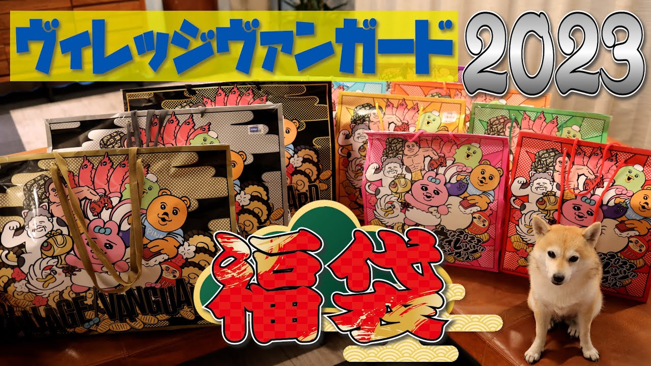 毎年恒例のヴィレヴァン福袋は期待通りのゴミ袋でした【ヴィレッジヴァンガード福袋 2023】