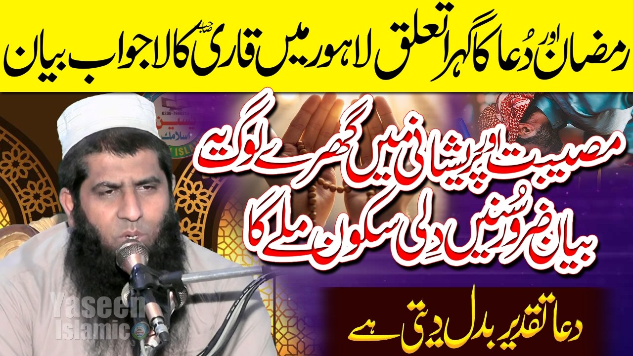 🤲 Dua Taqdeer Kaise Badal Deti Hi? Molana Ghulam Mujtaba Basheer Sahib Powerful Bayan#yaseenislamic