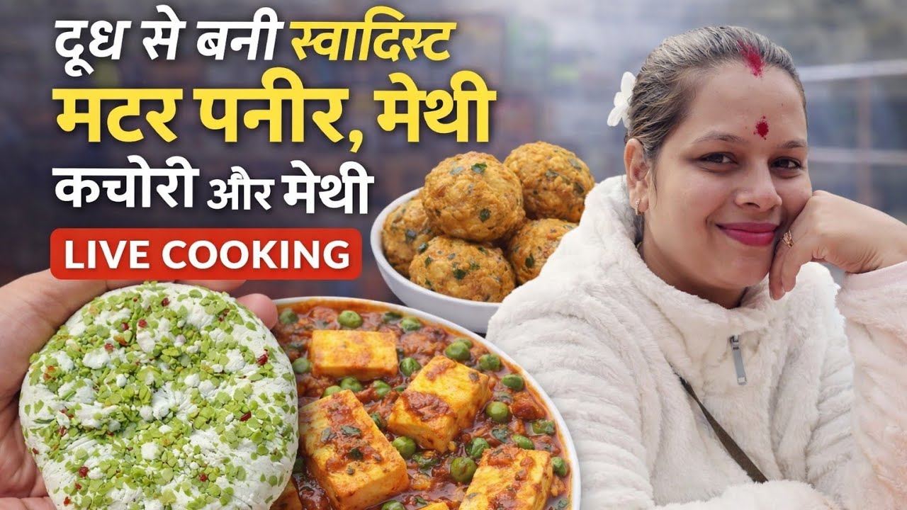 दूध से बनी मटर पनीर और मेथी कचौरी 😍 | Live Cooking | Restaurant Style Recipe