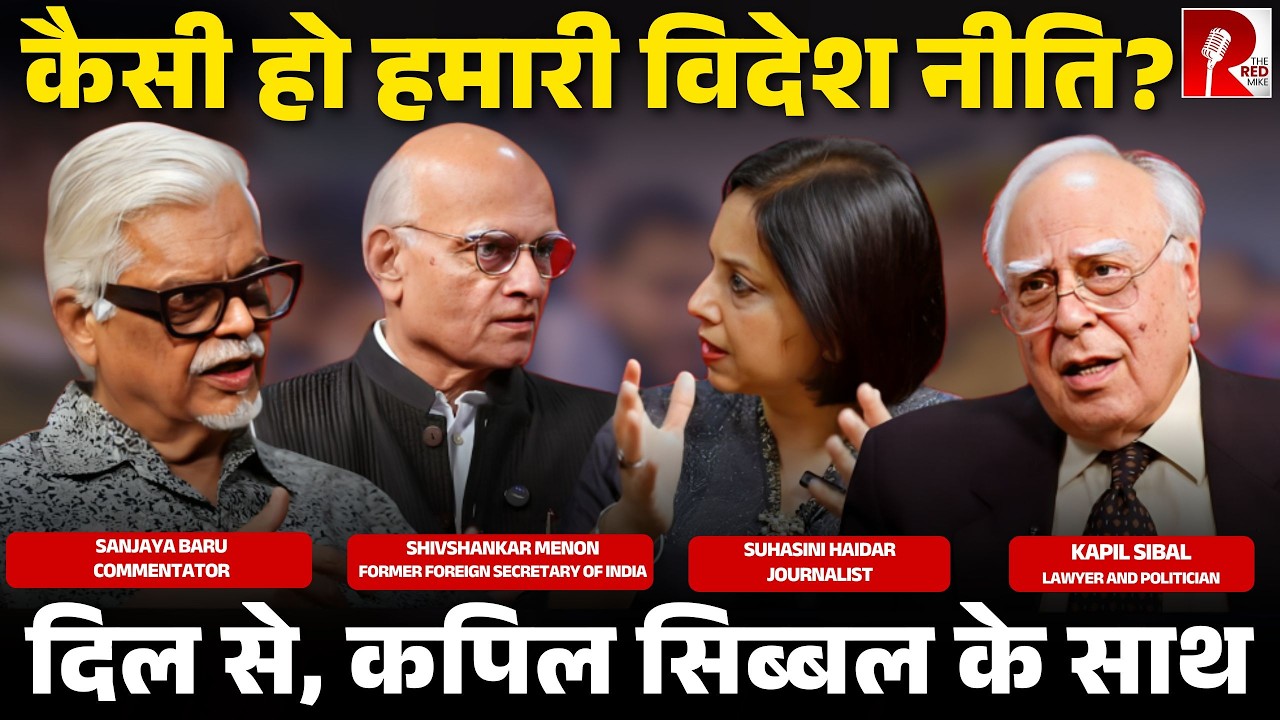 Iran को लेकर हमारा रूख़ साफ़ क्यों नहीं? Kapil Sibbal Dil se