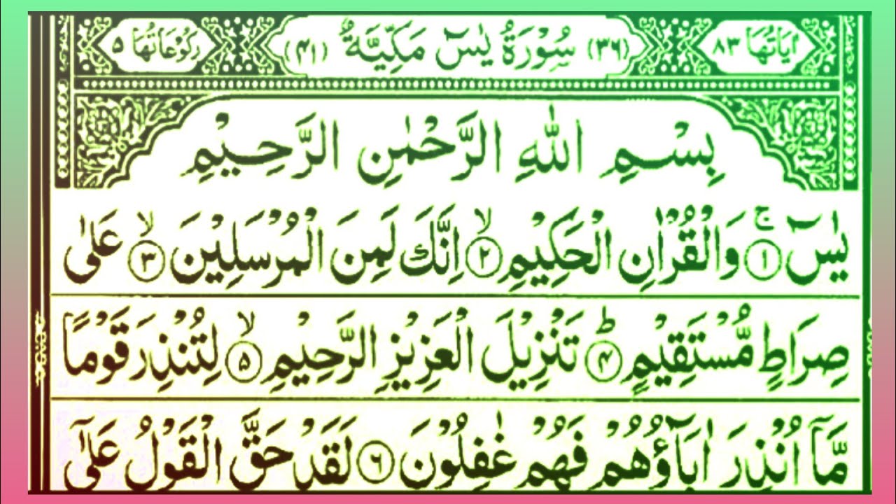 SURAH YASEEN SHARIF, QURAN FOR SLEEP WORLD SURAH YASIN BY QARI MANZAR RAZA LEARNING QURAN 