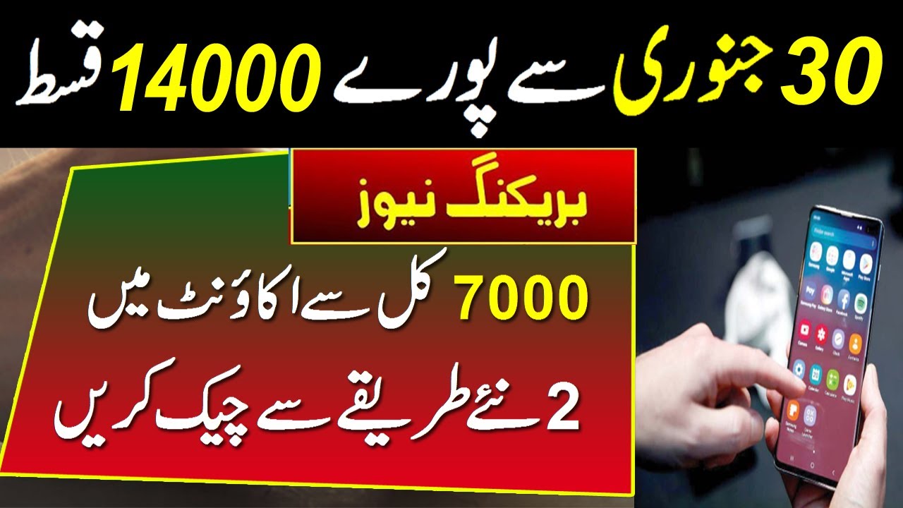 Ehsaas Portal 2023 Check Online | Ehsaas program Next Payment update 2023