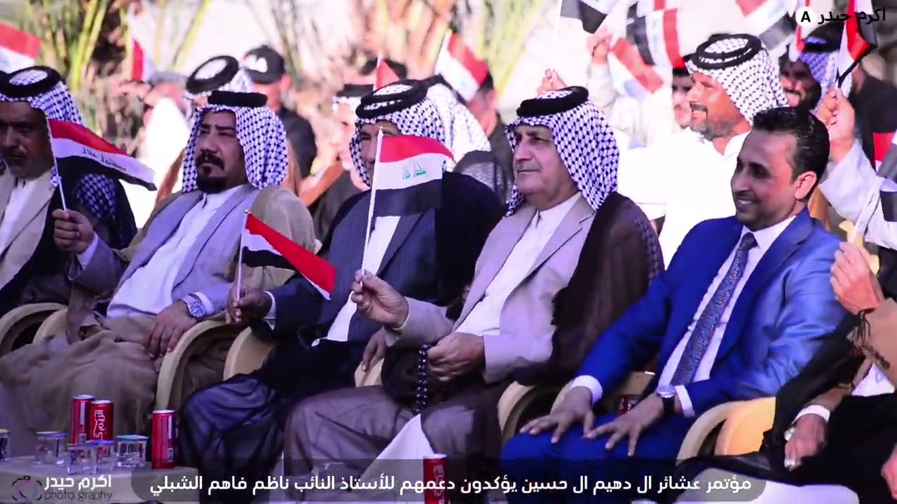 مؤتمر الاستاذ النائب ناظم فاهم الشبلي 