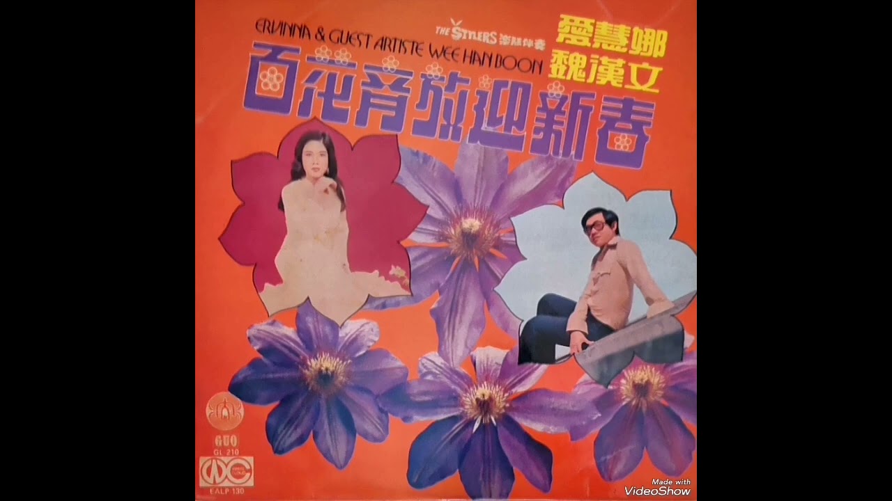百花齐开放迎新年，贺新年，向歌迷们拜年，春花齐放，新年喜洋洋，大地回春，恭喜恭喜 ----- 爱慧娜