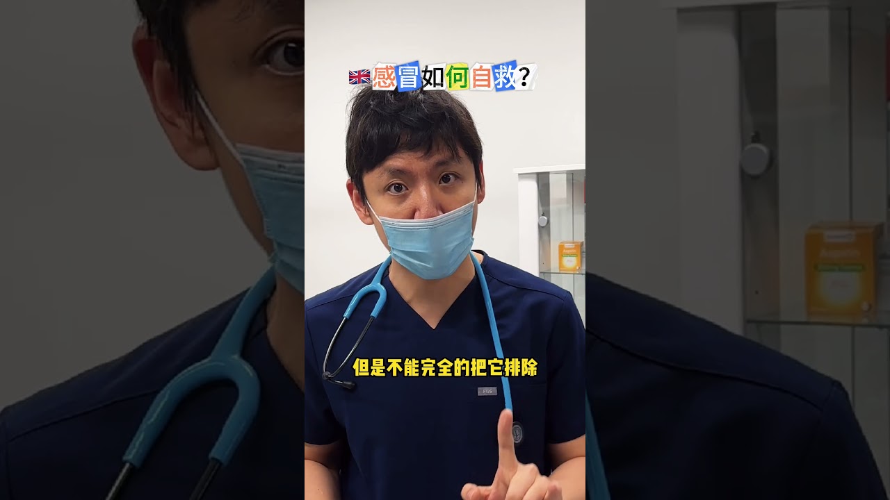 英国冬天刀片嗓怎样自救？三招教你快速缓解 | How to Treat Severe Throat Pain? 3 Quick Relief Tips