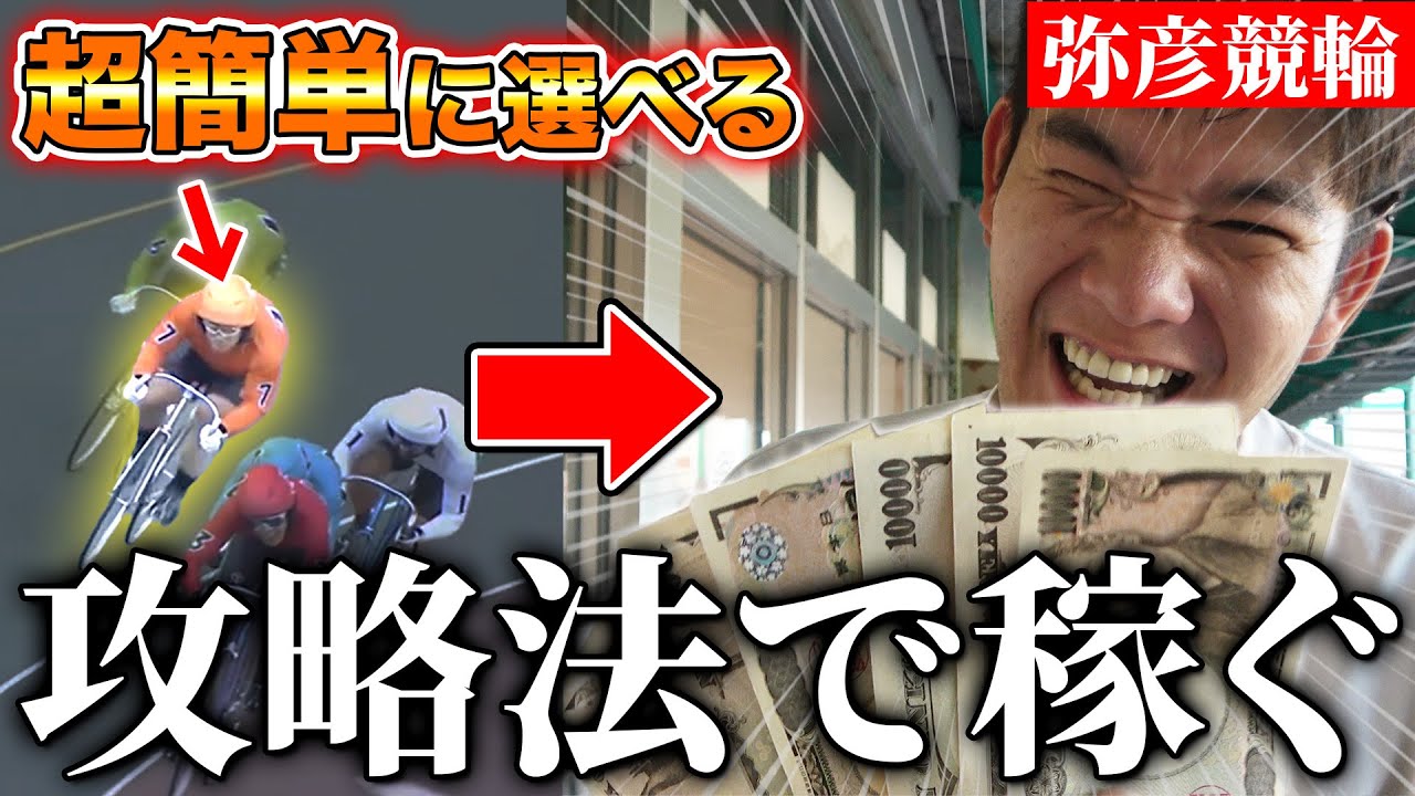 【競輪】とある条件の選手だけを買い続けたら稼げちゃいました