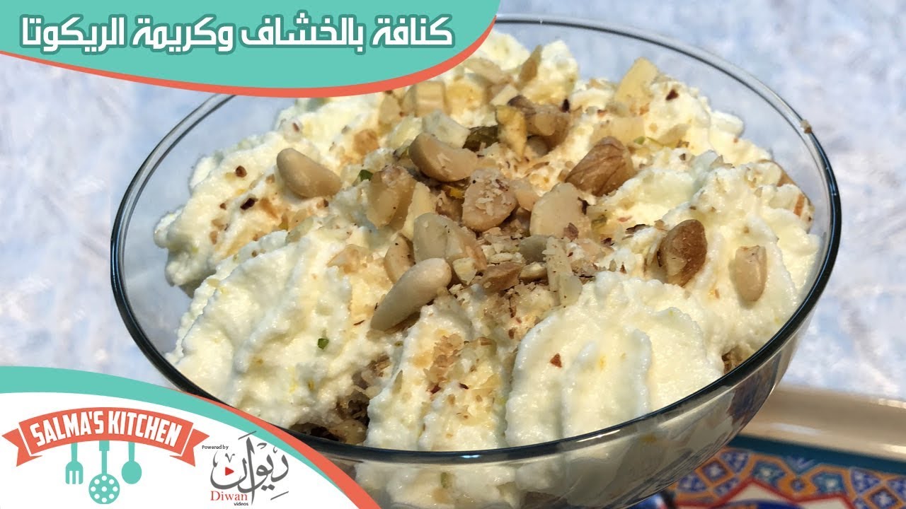كنافة بطريقة جديدة  | مطبخ سلمى