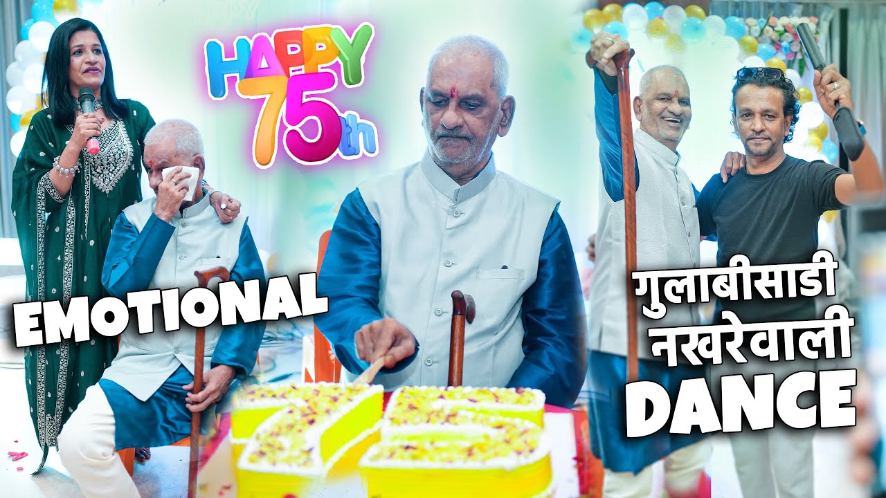 75th Birthday Celebration | बाबांची पंचाहत्तरी | Birthday Celebration Ideas | RRaviCha