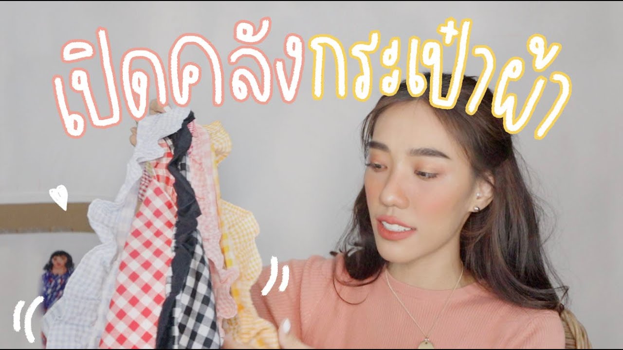 Shopping Haul ♡ Ep.01 Tote Bag เปิดกรุกระเป๋าผ้า l jjjiina