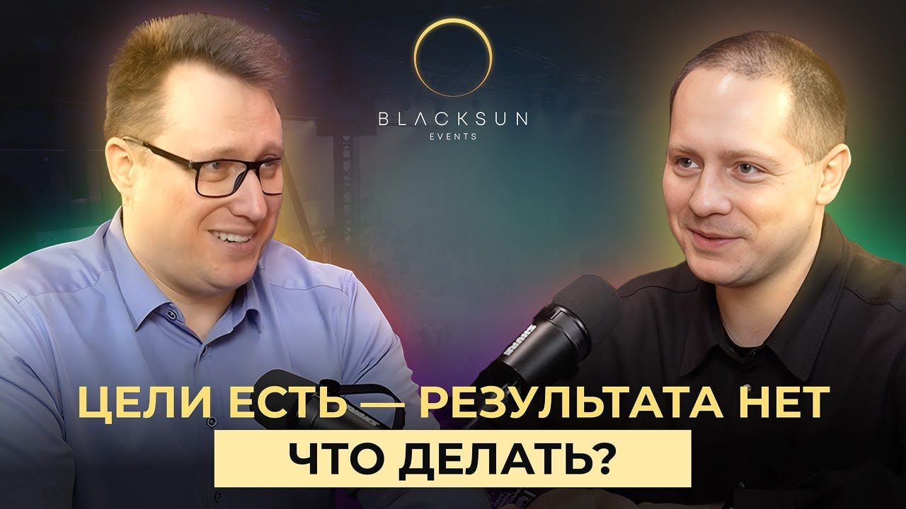 Секреты полезных стратсессий, вовлечения команды и бессмертия бизнеса | Black Sun подкаст #2