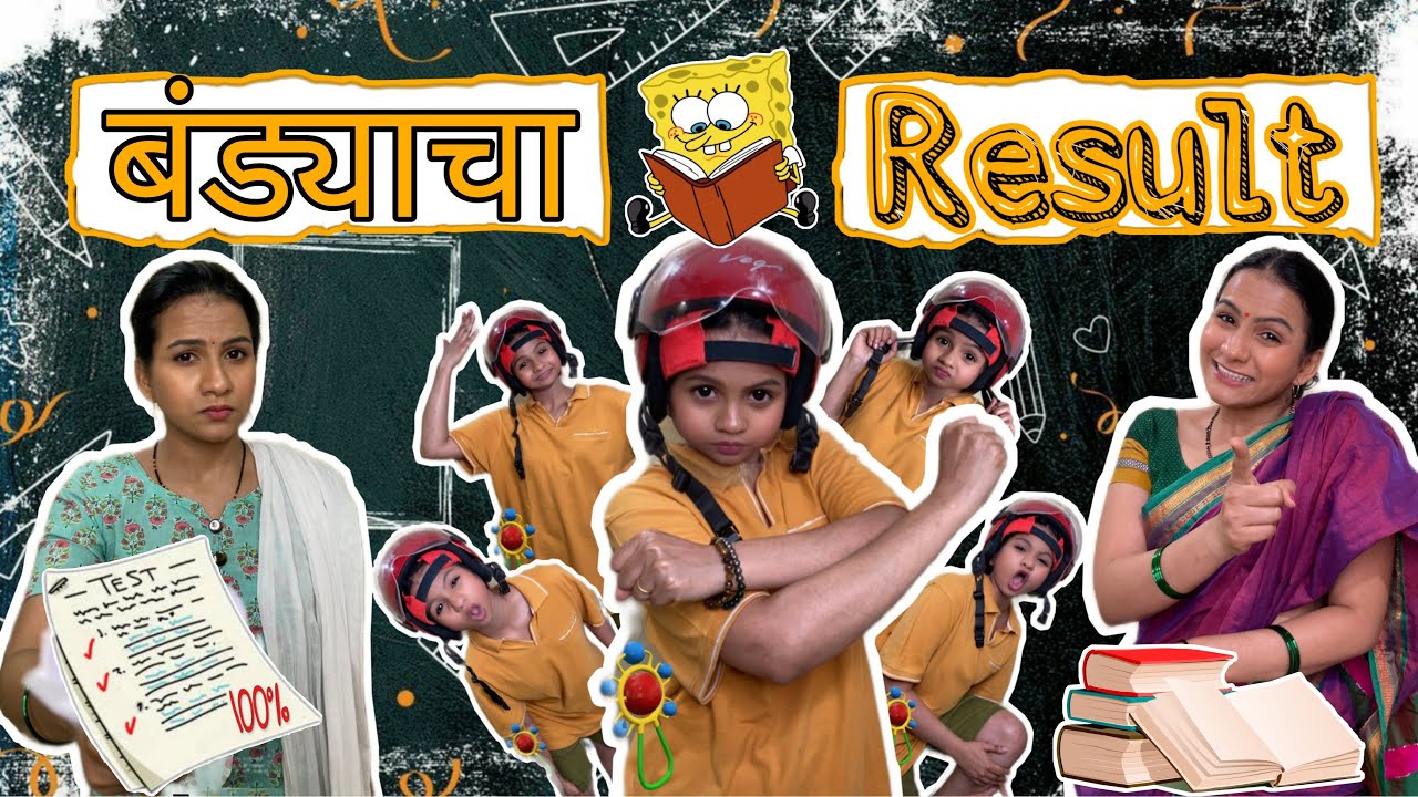 Bandya cha Result | Episode 32 | Suvedha Desai |Bandya Special| Marathi Comedy Videos