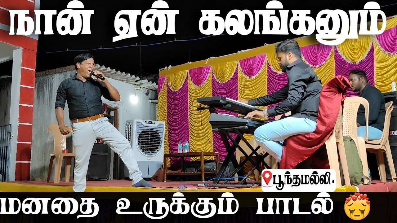 இது உங்க ஊழியம் 💖| Pr.Andrews| Poonamallee Convention Meeting ✝️| #song #gospel #christian