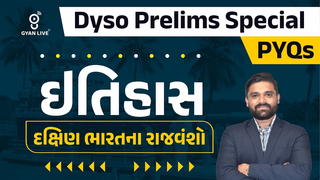 DYSO PRELIMS SPECIAL PYQS | ઈતિહાસ | દક્ષિણ ભારતના રાજવંશો | LIVE@02pm