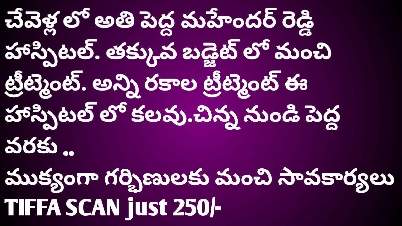 #R.R.dist(CHEVELLA) mandal (PATNAM MAHENDAR REDDY)hospital..thakkuva budget hospital#