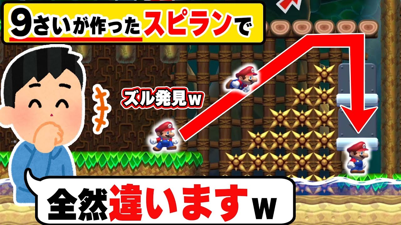 小学4年生が考えたスピードランでズル発見したと思ったら騙されてたwwwマリオメーカー2