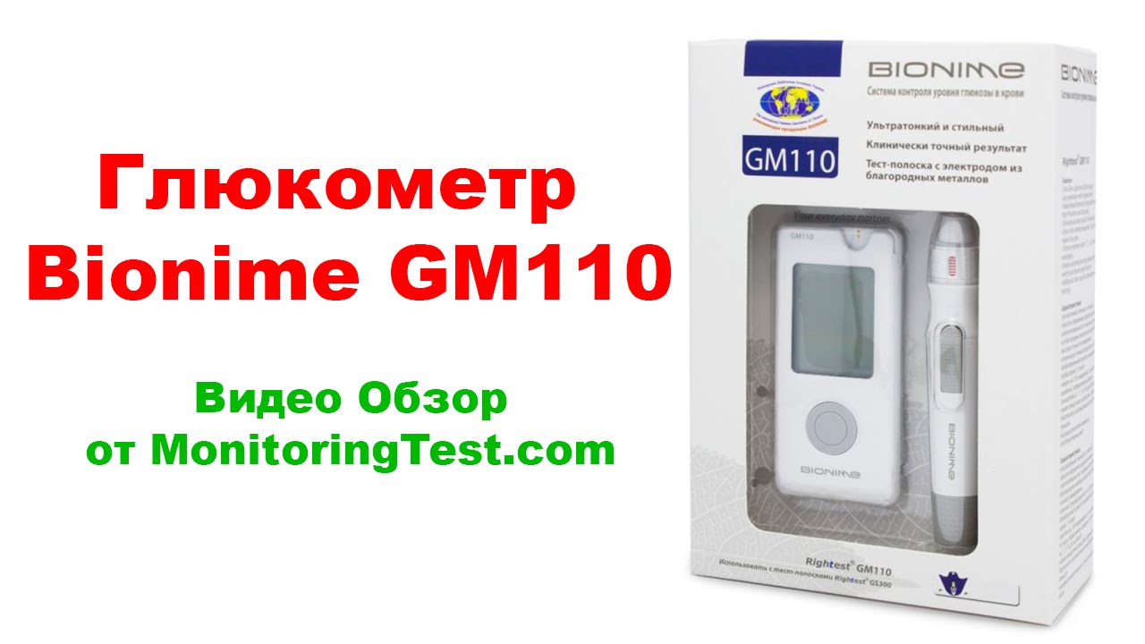 Глюкометр Bionime GM110 - Unboxing/Видео Обзор