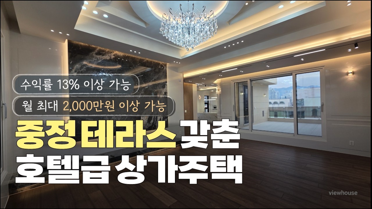 율량동 호텔급 상가주택 매매 임대세대 총 33가구 13%이상 수익률완비 청주상가주택매매 럭셔리주택매매