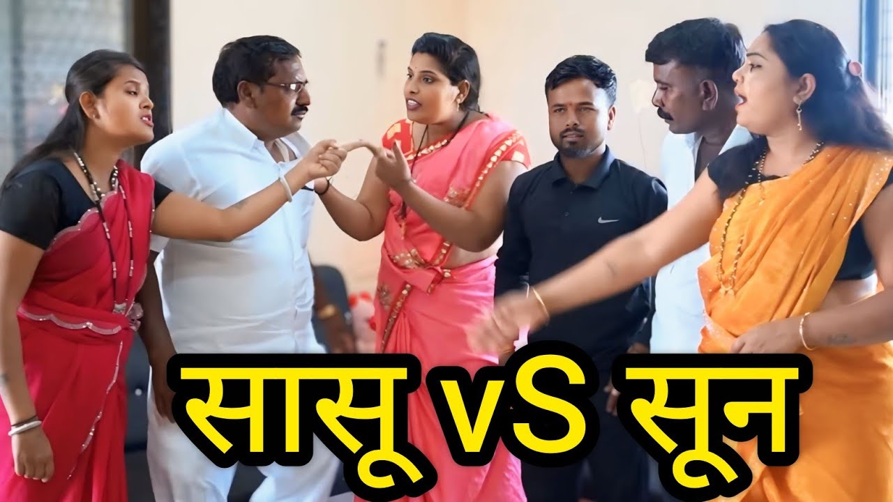 सासु सुनाचा भांडनात पाहुणे गेले उपाशी नवऱ्यानी केली काशी😱  #youtubevideo #youtubeshorts