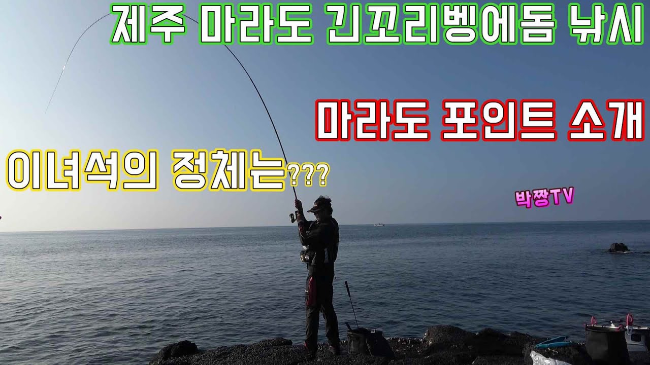 한국최남단/마라도/긴꼬리벵에돔낚시/포인트소개/뉴환상민박집소개