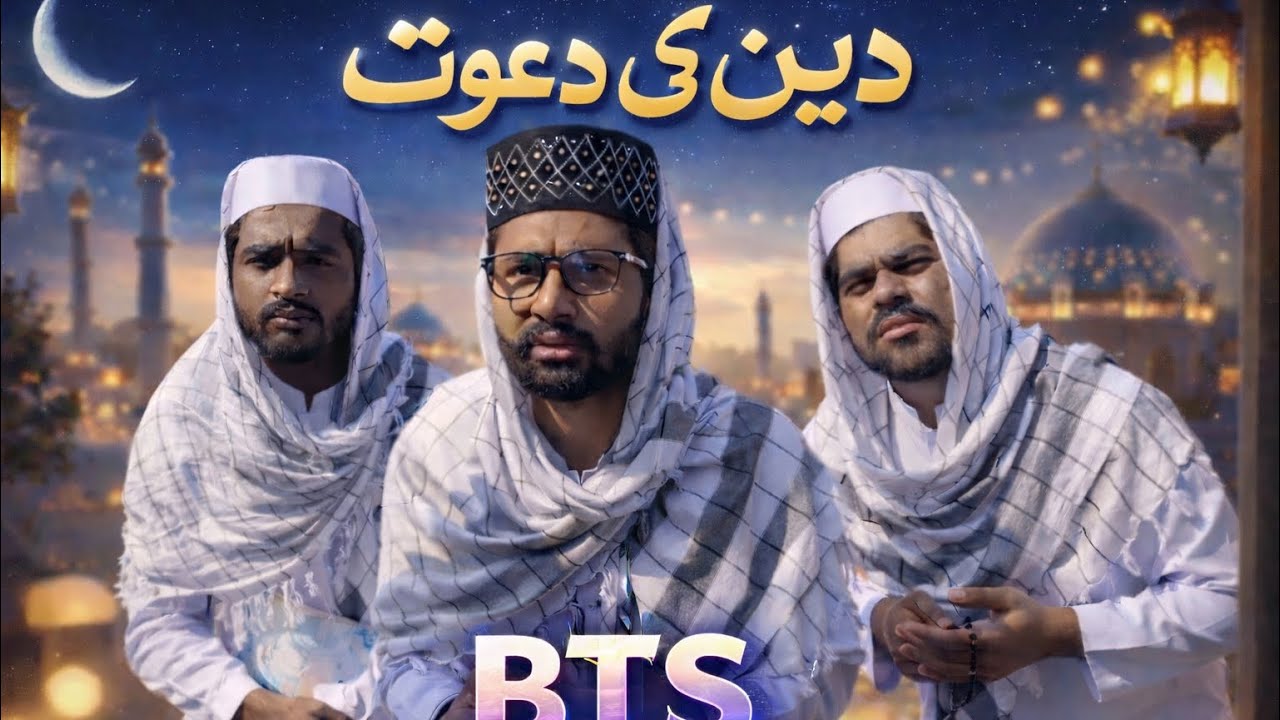 Dīn Ki Dawat | Powerful Ramadan Reminder 2026 | Heart Touching Message