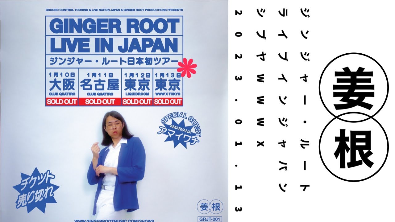 【LIVE】Ginger Root First Japan Tour Shibuya WWWX　2023.01.13