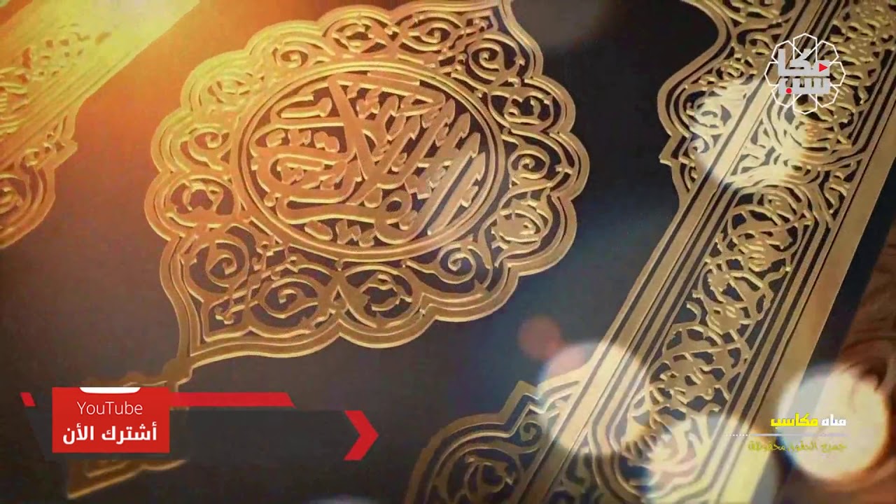 surat al faraj  سورة الفرج