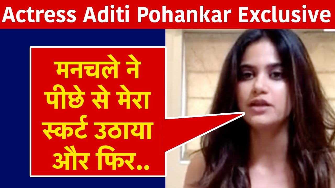 Actress Aditi Pohankar Interview: मनचले ने पीछे से मेरा स्कर्ट उठाया और फिर..| NBT Entertainment