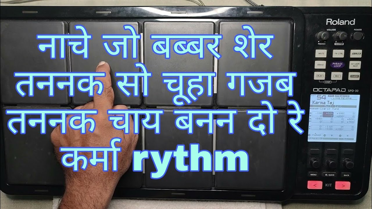 कर्मा बीट (bundelkhand karma rhythm)ROLAND SPD-30 With Editing
