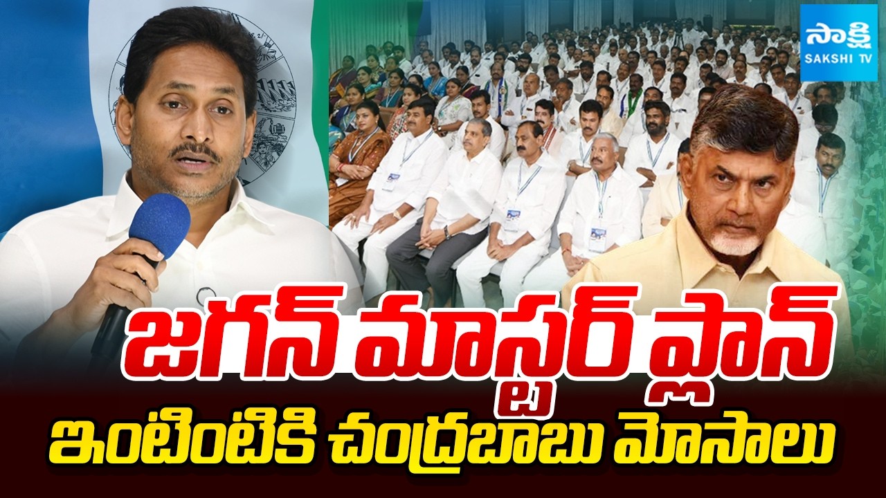 'Vennupotuku Rendellu' YSRCP Program On June 4th | YS Jagan about Chandrababu Manifesto | @SakshiTV