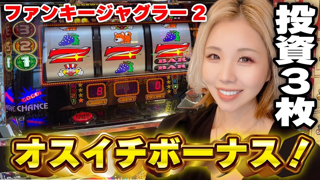 【ジャグラー】朝1回転で即ペカリ! 荒波にプレミア連チャンとREG連で挑んだ結果!!「るり嬢のスロジョ日記～第181話～」[スロット・パチスロ]