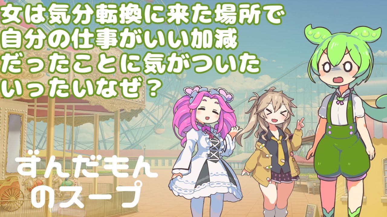【ウミガメ＆解説】『一流の仕事人』ずんだもんのスープ【ウミガメのスープ＆ずんだもん解説】
