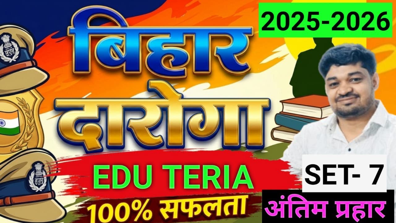 Bihar SI | बिहार दारोगा - 1799 | EDU TERIA Volume - 3 | SET - 7 | HOME WORK SERIES | By - Manish Sir