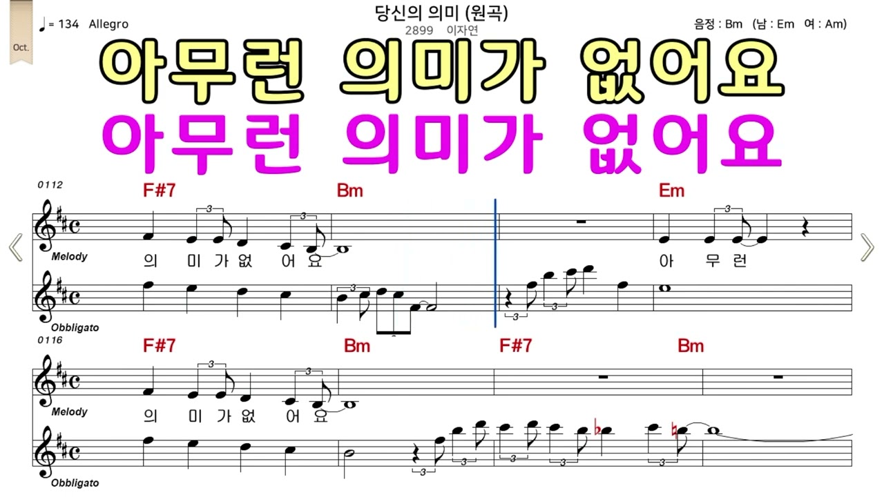 당신의의미 이자연 악보와노래