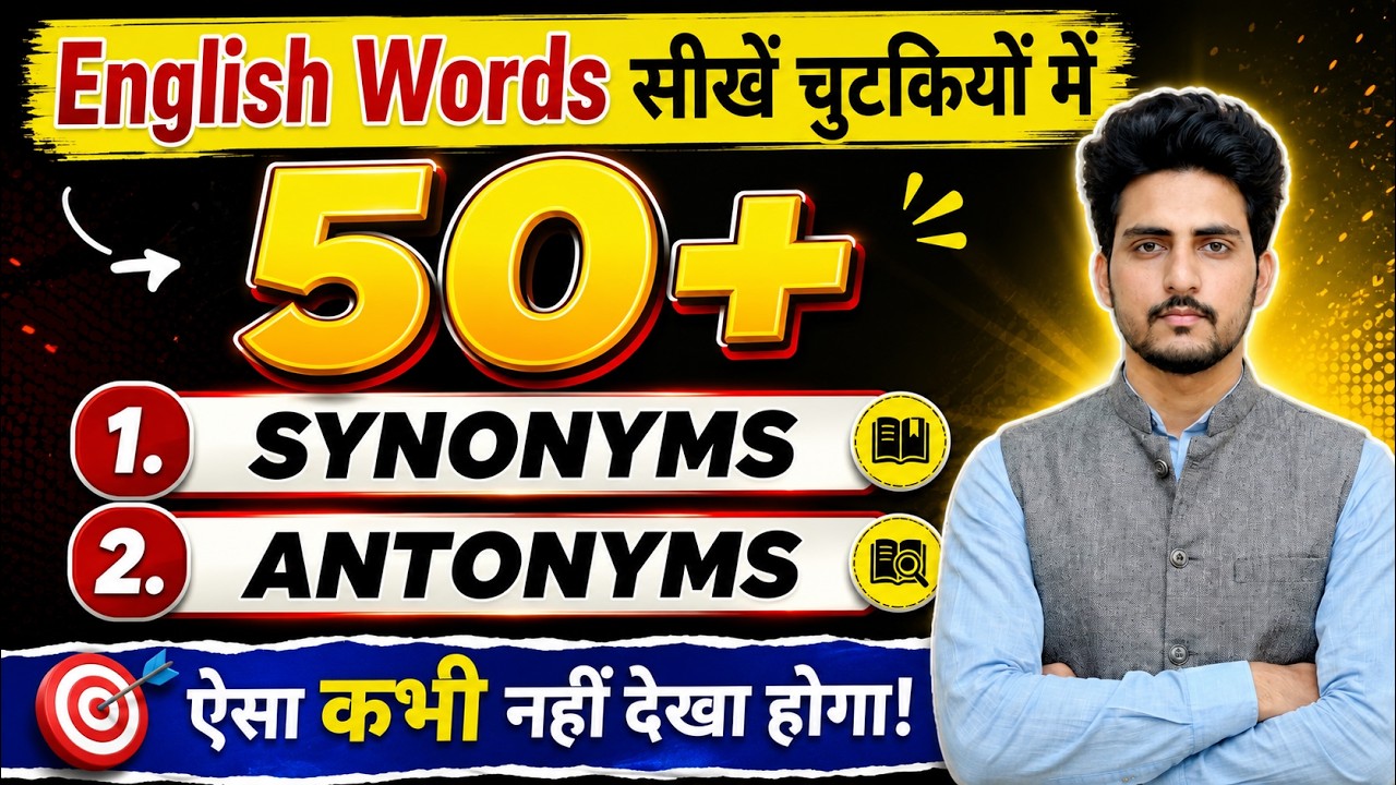 Daily Use English Words 😍 | Vocabulary with Synonyms & Antonyms 🚀