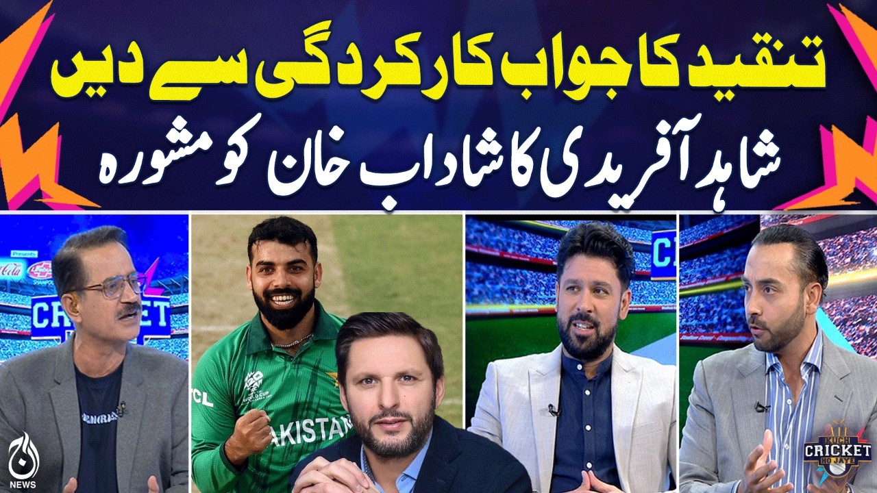 Shahid Afridi Advice to Shadab Khan | Respond with Performance | Team Update - KCHJ