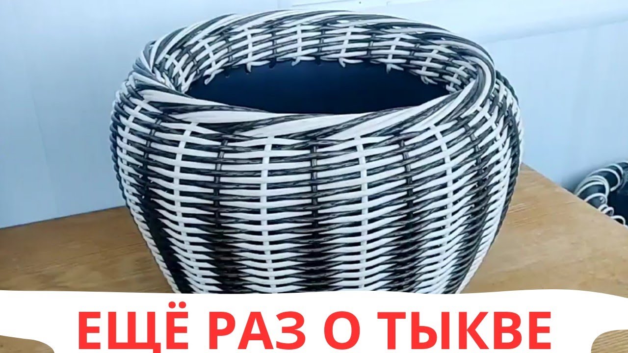 ТЫКВА / ЕЩЁ РАЗ / КАШПО ИЗ РОТАНГА