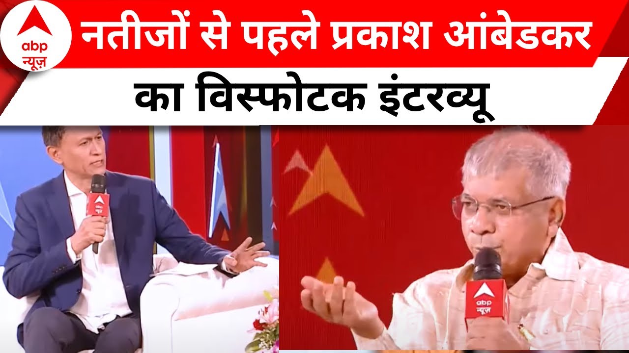 Prakash Ambedkar Interview: NDA के खिलाफ लड़ाई... MVA में टूट क्यों हुई ? Loksabha Election 2024