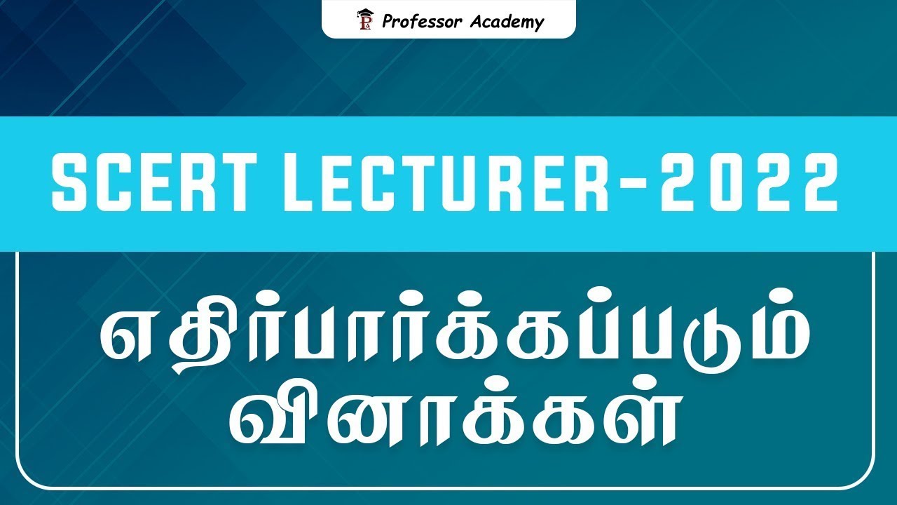 SCERT Lecturer Exam 2022 | Expected Questions- எதிர்பார்க்கப்படும் வினாக்கள் | Professor Academy