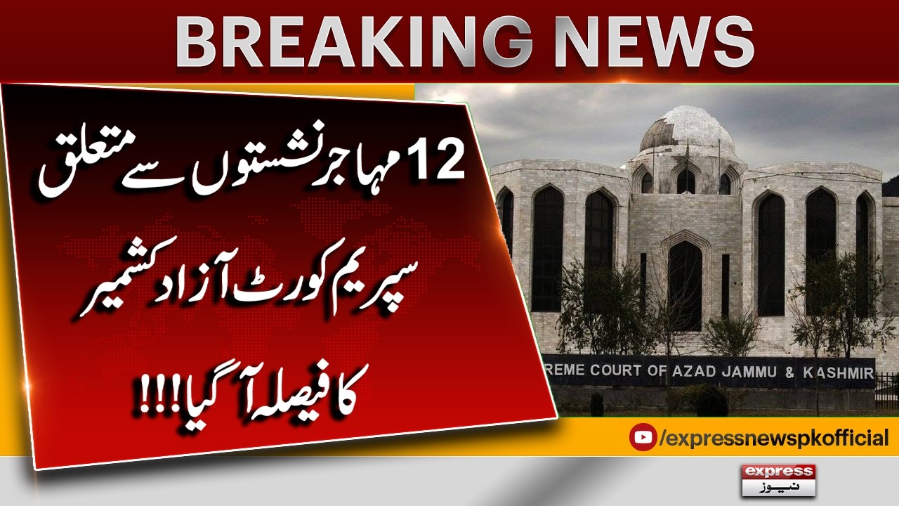Supreme Court of Azad Kashmir Announces Verdict on 12 Refugee Seats! | Breaking News
